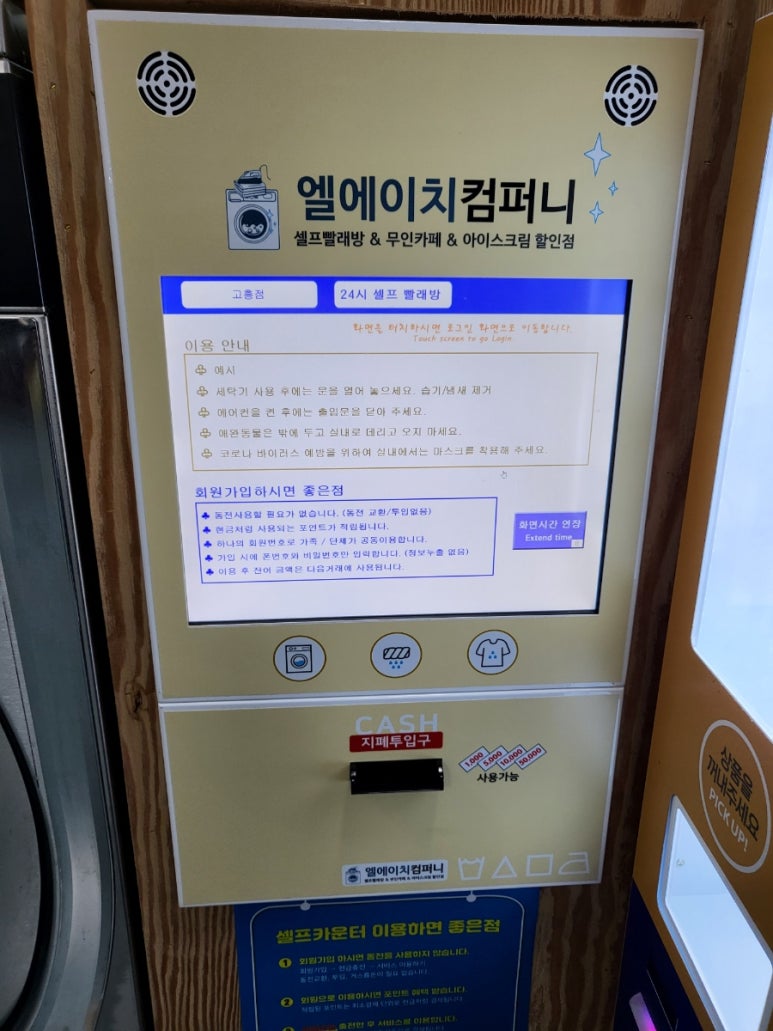 셀프빨래방앗간with커피 이미지