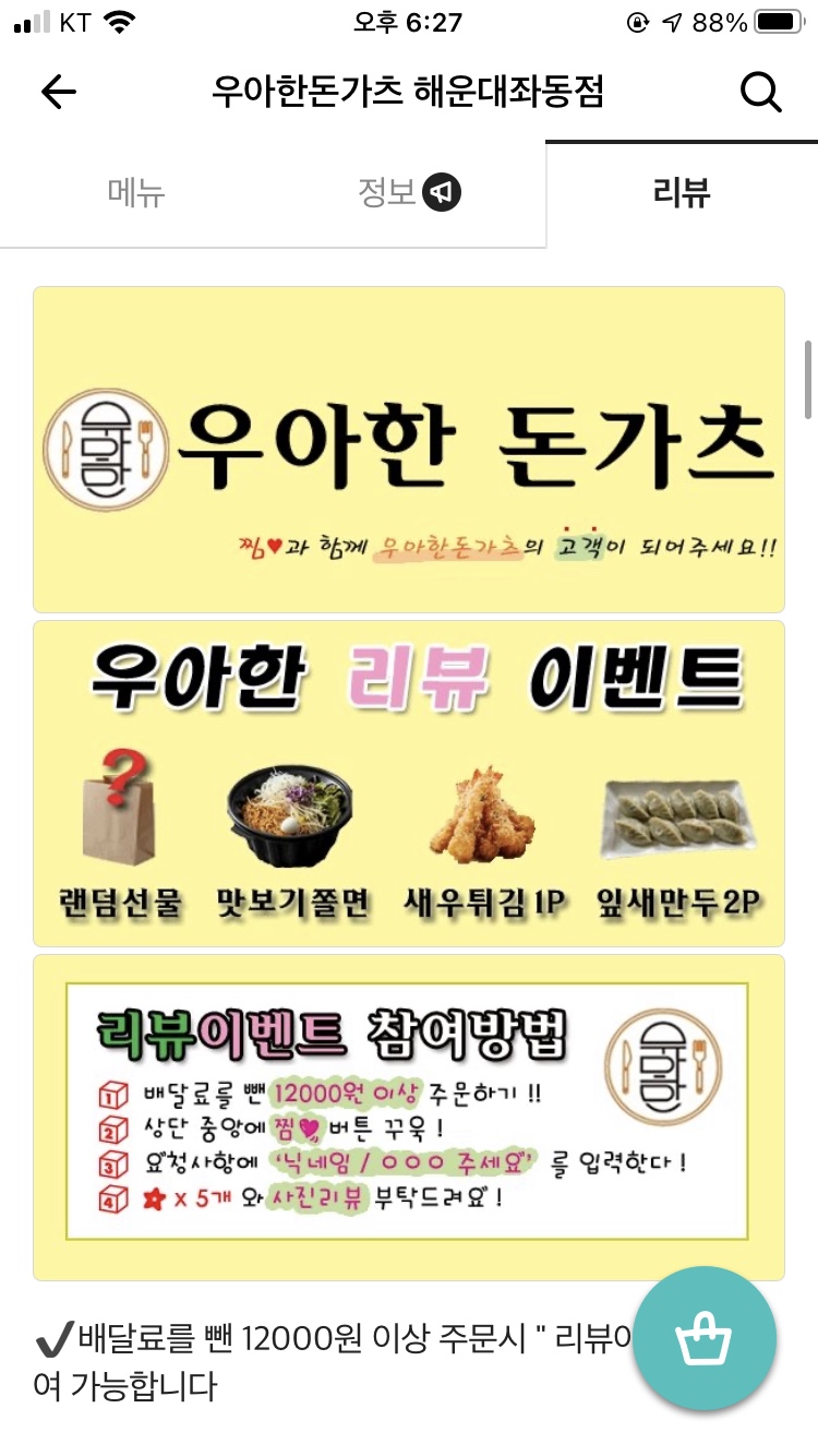 우아한돈가츠 이미지
