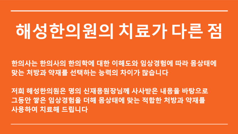 해성한의원 이미지
