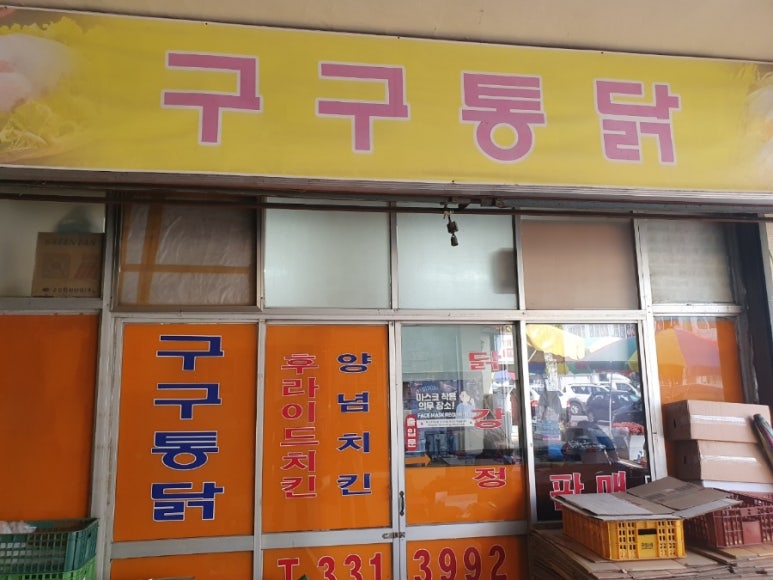 구구통닭 이미지