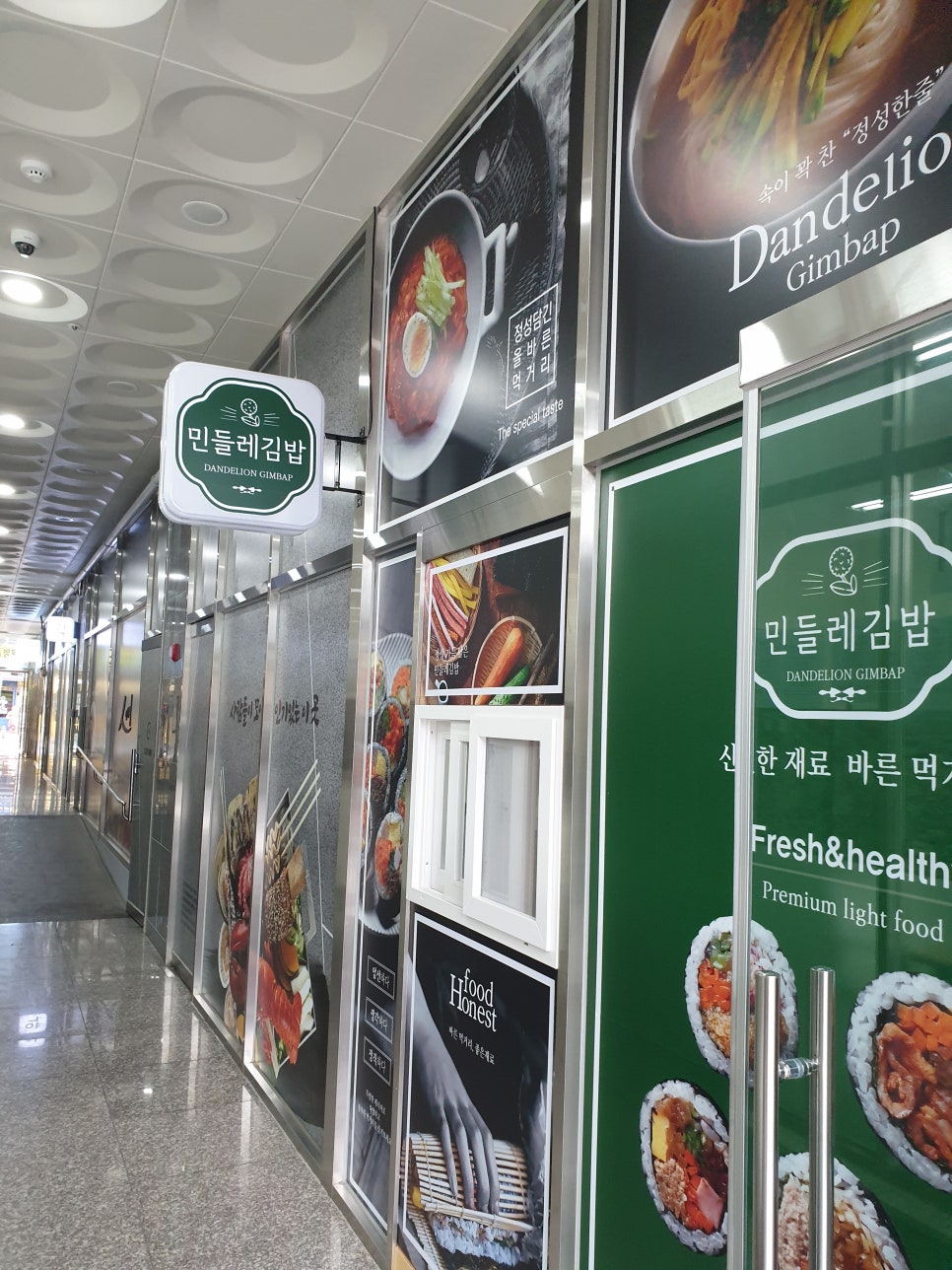 민들레김밥과분식 이미지