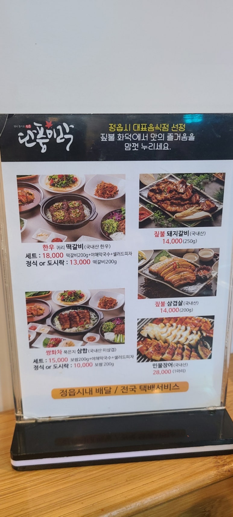 짚불화덕갈비 이미지