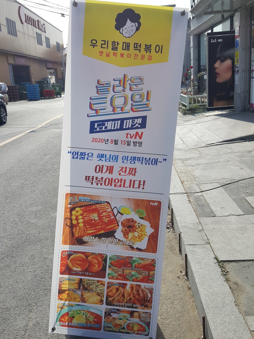 우리할매떡볶이 제천점 이미지