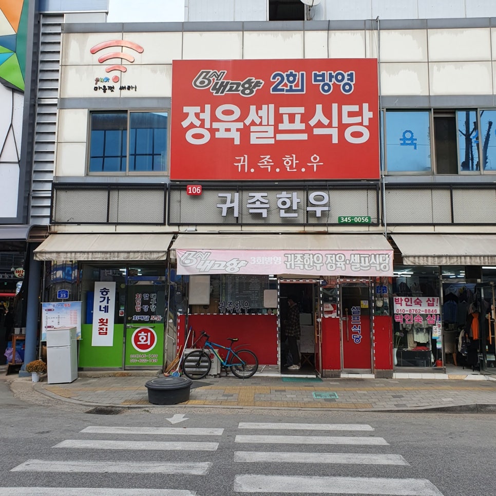 횡성귀족한우정육식당 이미지