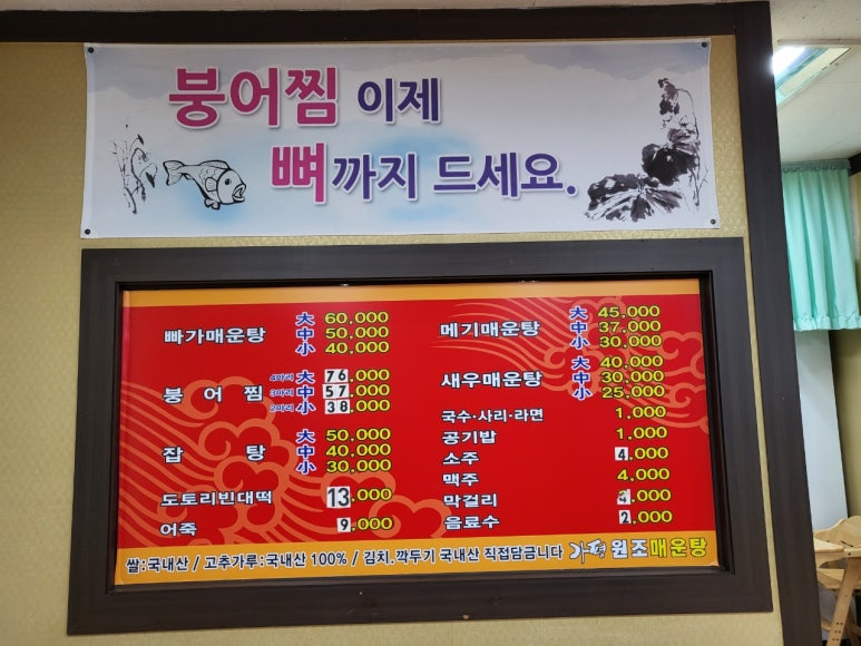 가평원조매운탕 이미지