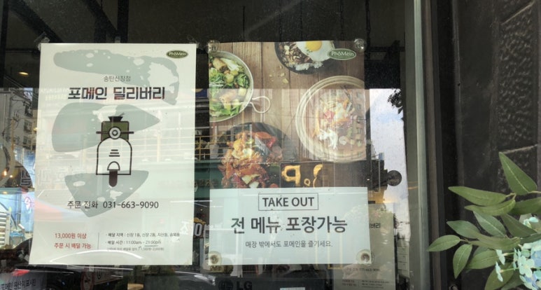 포메인송탄신장점 이미지