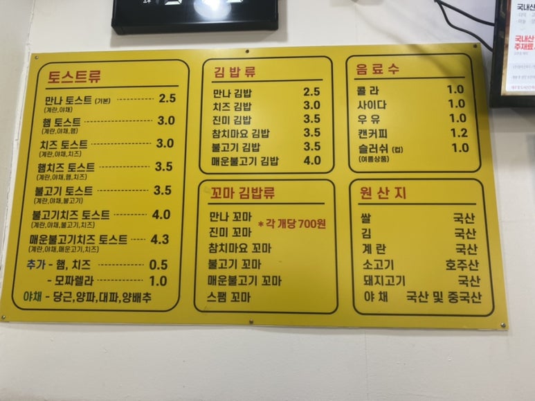 만나토스트&김밥 이미지