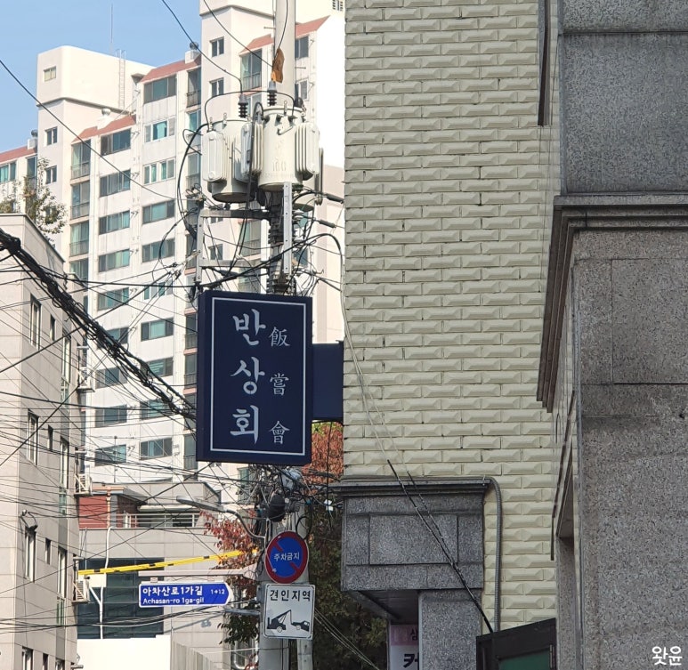반상회성수 이미지