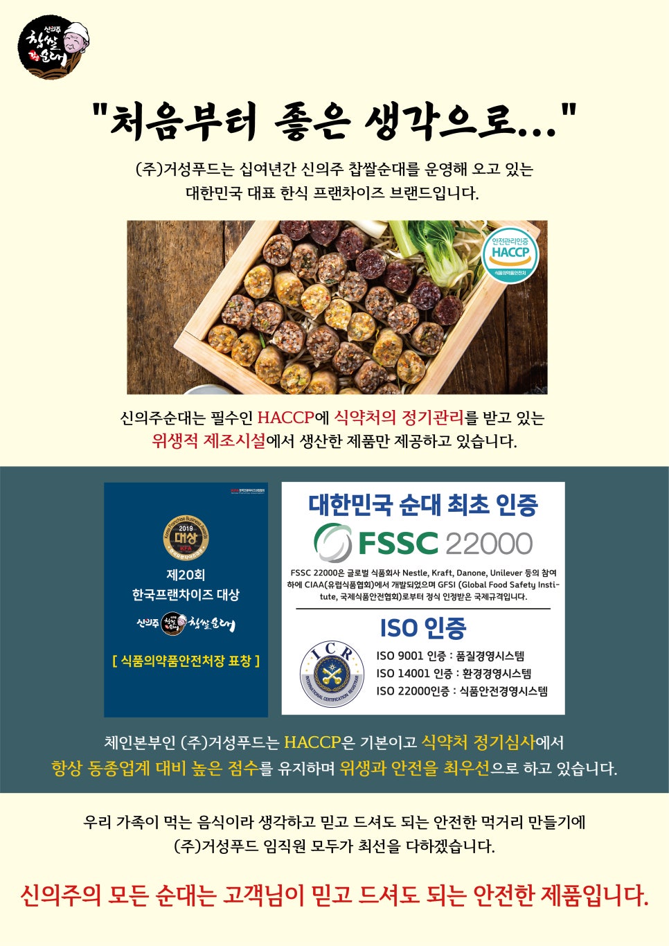 (주)초심푸드 이미지
