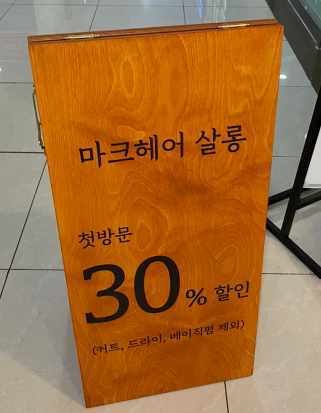 헤어살롱테 이미지