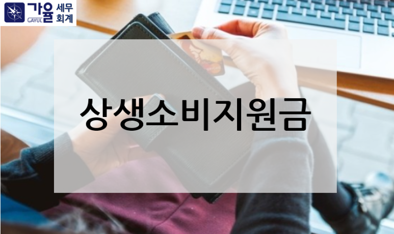 상생세무회계사무소 이미지