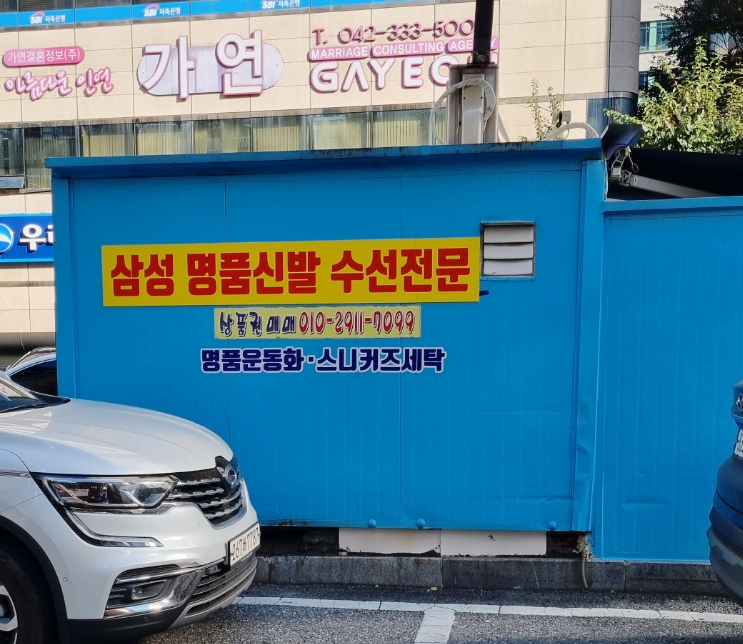 명품세탁구두병원 이미지