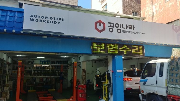 공임나라서울 이미지