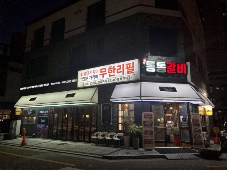 통통숯불돼지 이미지