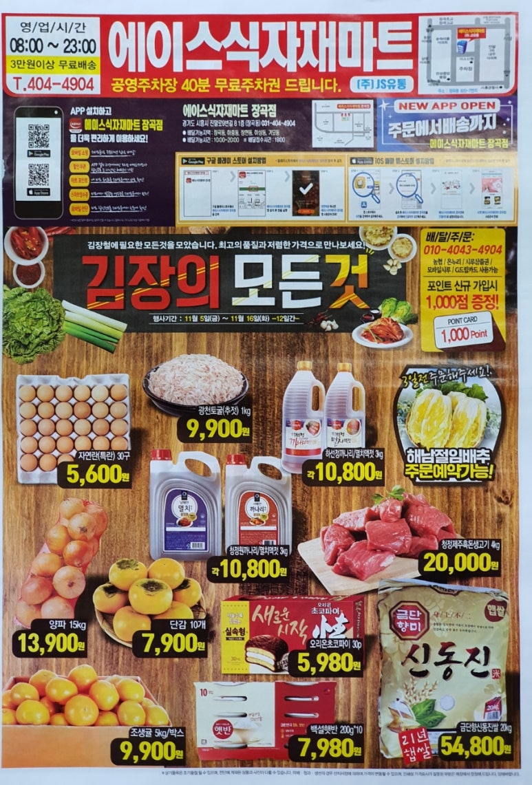 에이스식자재마트 이미지