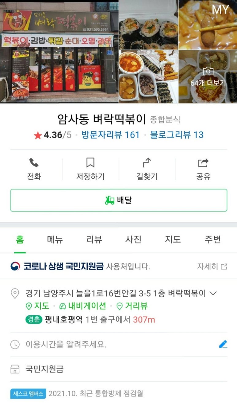 암사동벼락떡볶이 이미지
