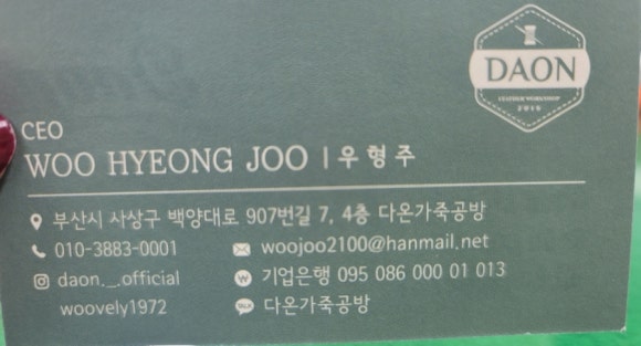 다온가죽공방 이미지