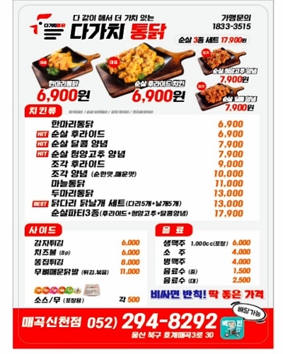다가치통닭(매곡신천점) 이미지