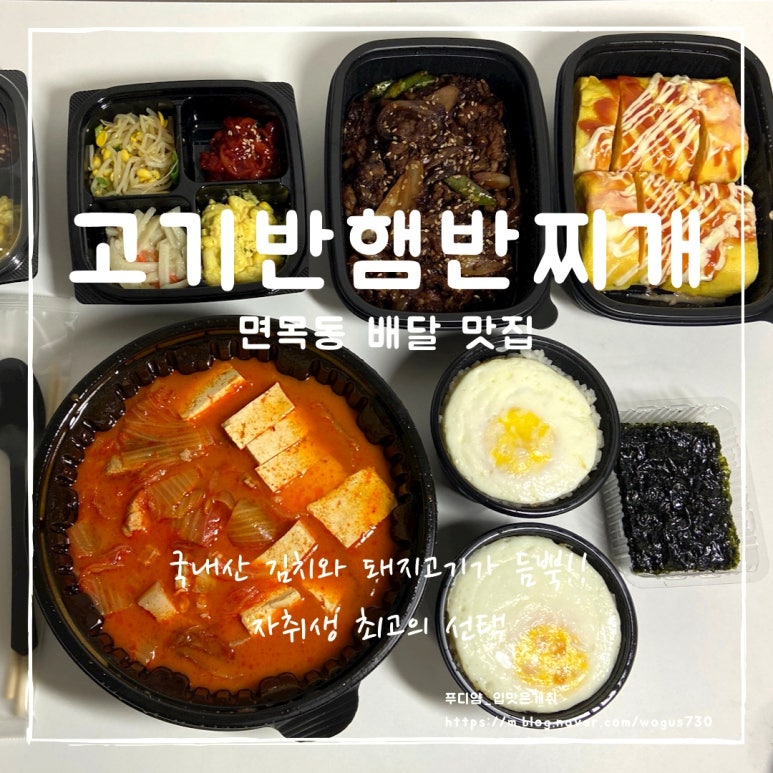 고기반햄반찌개 이미지