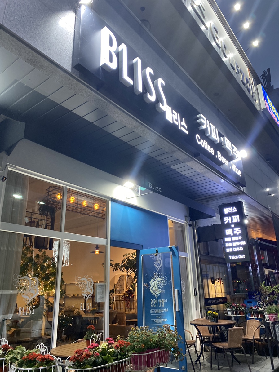 블리스커피비어바 이미지