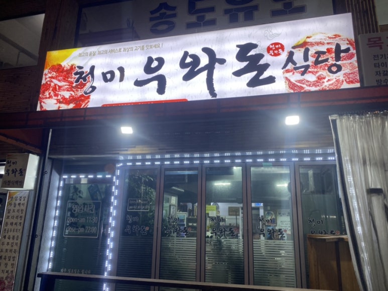청미우와돈 이미지