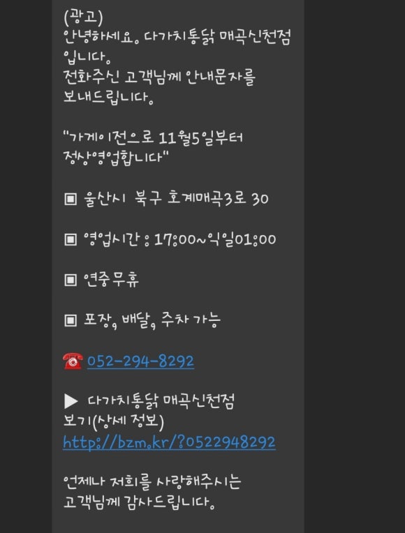 다가치통닭(매곡신천점) 이미지