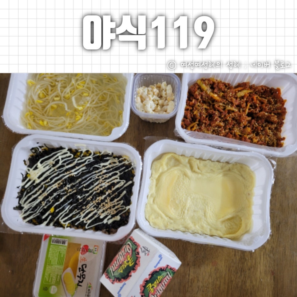 119야식 이미지