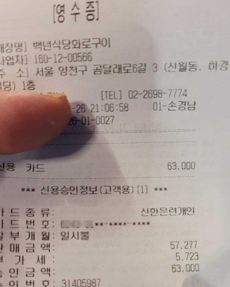 백년식당화로구이 이미지
