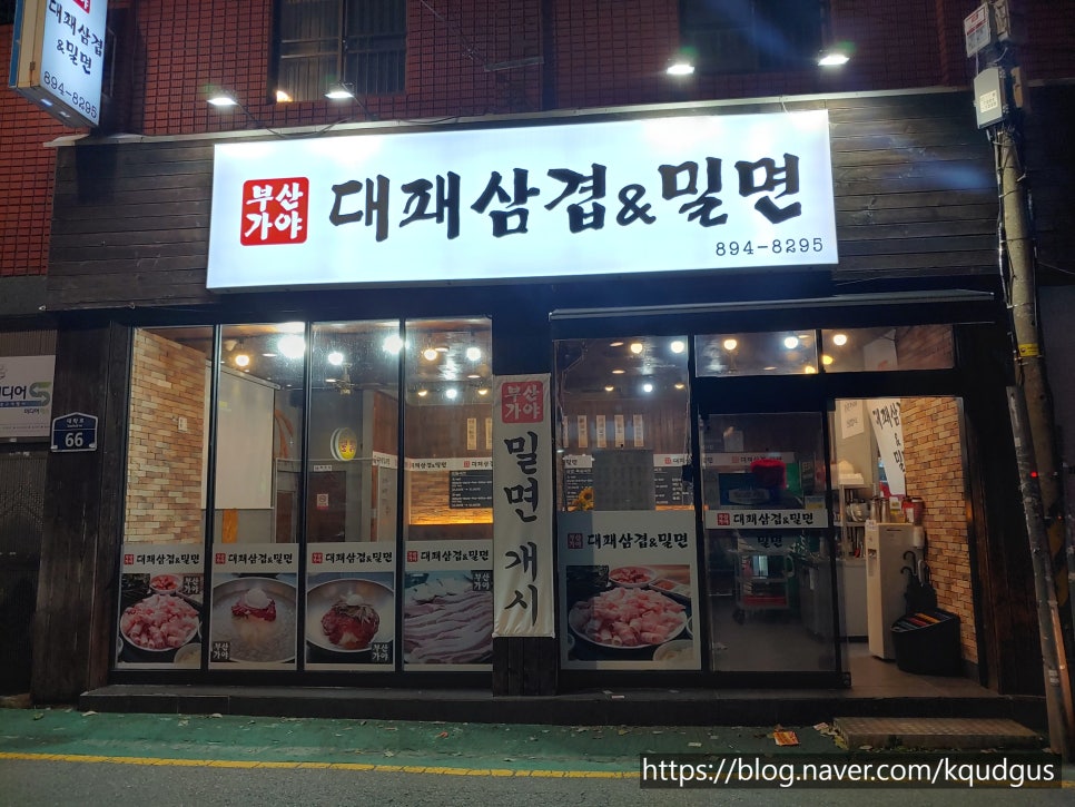 가야밀면&대패삼겹 이미지