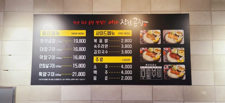 서가장인곱창두정점 이미지