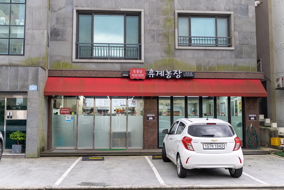 휴계농장외도점 이미지