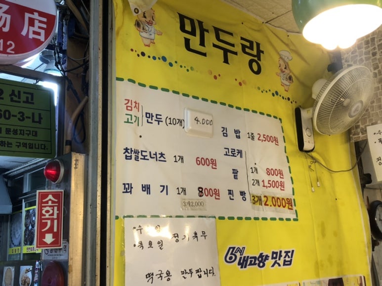 남문시장 만두랑김밥 이미지