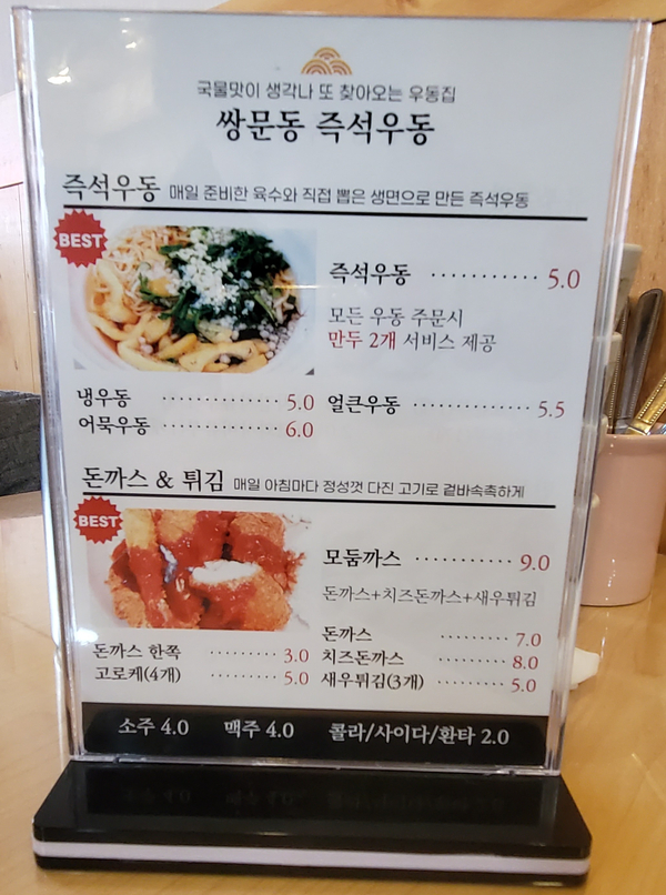 쌍문역즉석우동 이미지