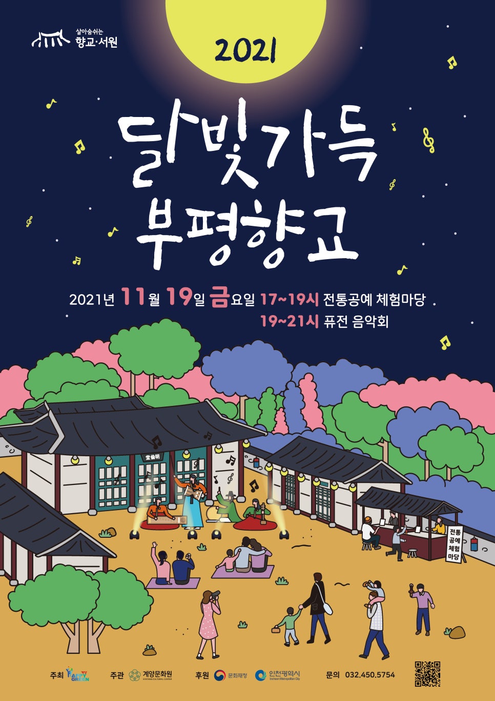 달빛가득 이미지