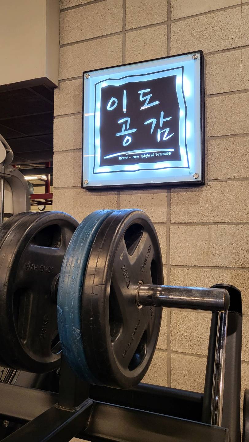 이도공감휘트니스당산동점 이미지