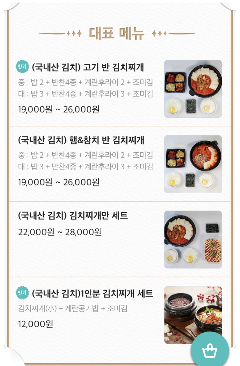 고기반햄반찌개 이미지