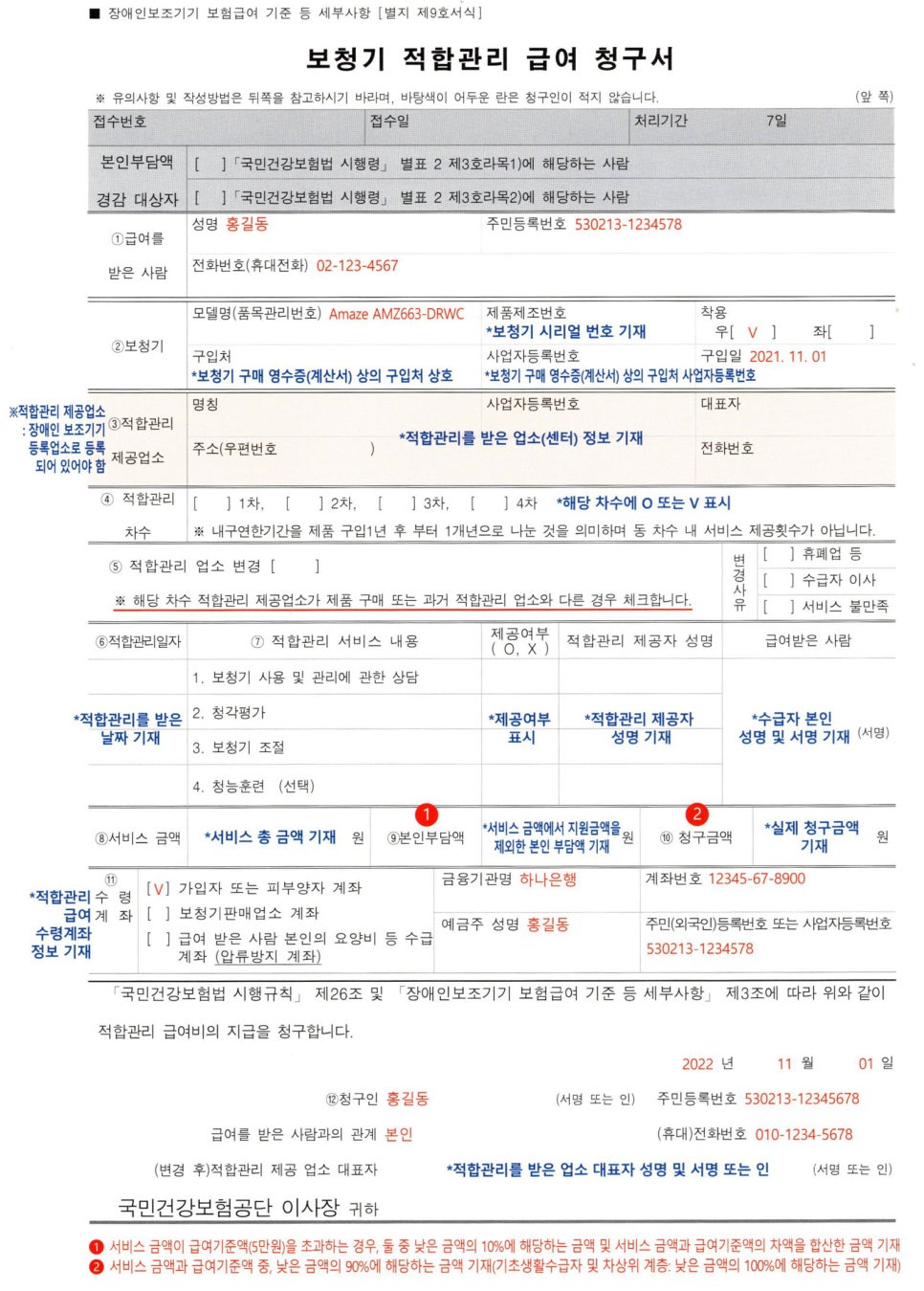 2021~2022 벨톤보청기 보조기기 보험급여 제도안내 — 원문 이미지 20