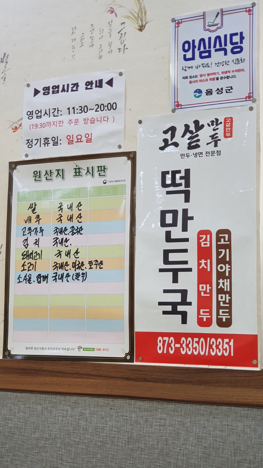 고샅만두 이미지