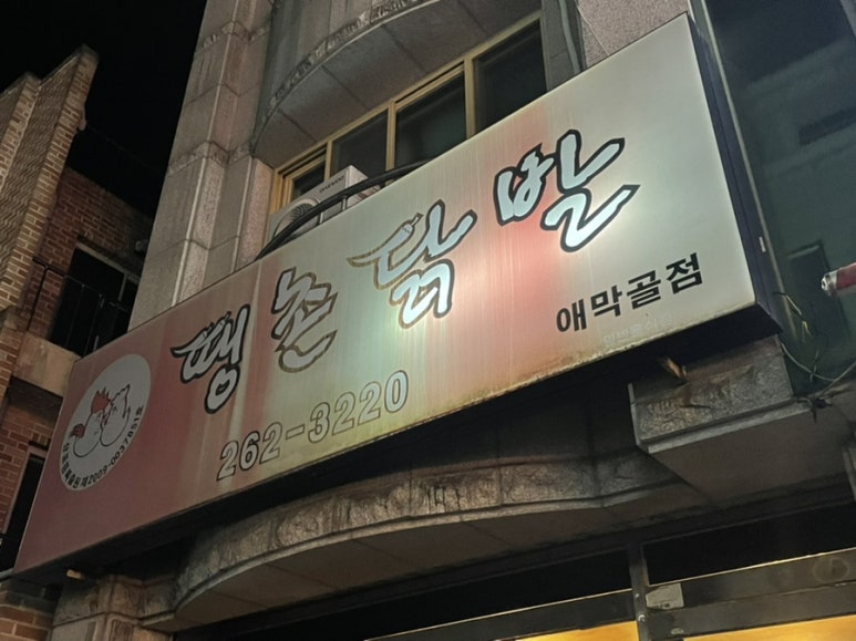 땡촌닭발애막골점 이미지