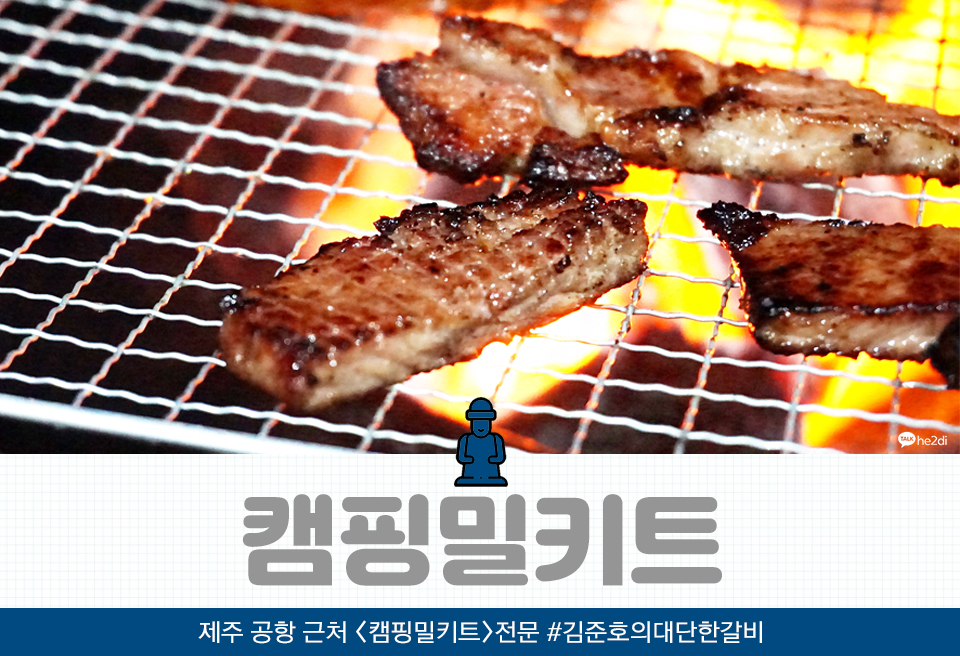 김준호의대단한갈비제주 이미지