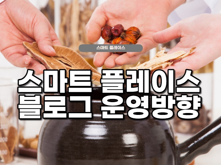 스마트한의원 이미지