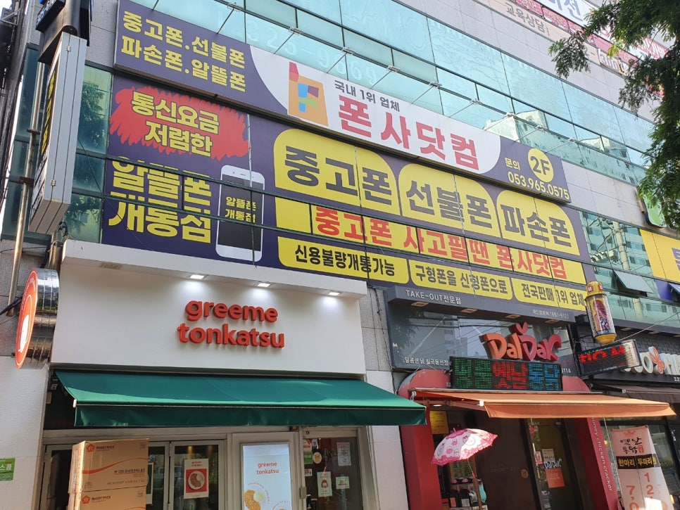 대구칠곡중고폰 이미지
