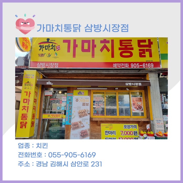 가마치통닭 삼방시장점 이미지