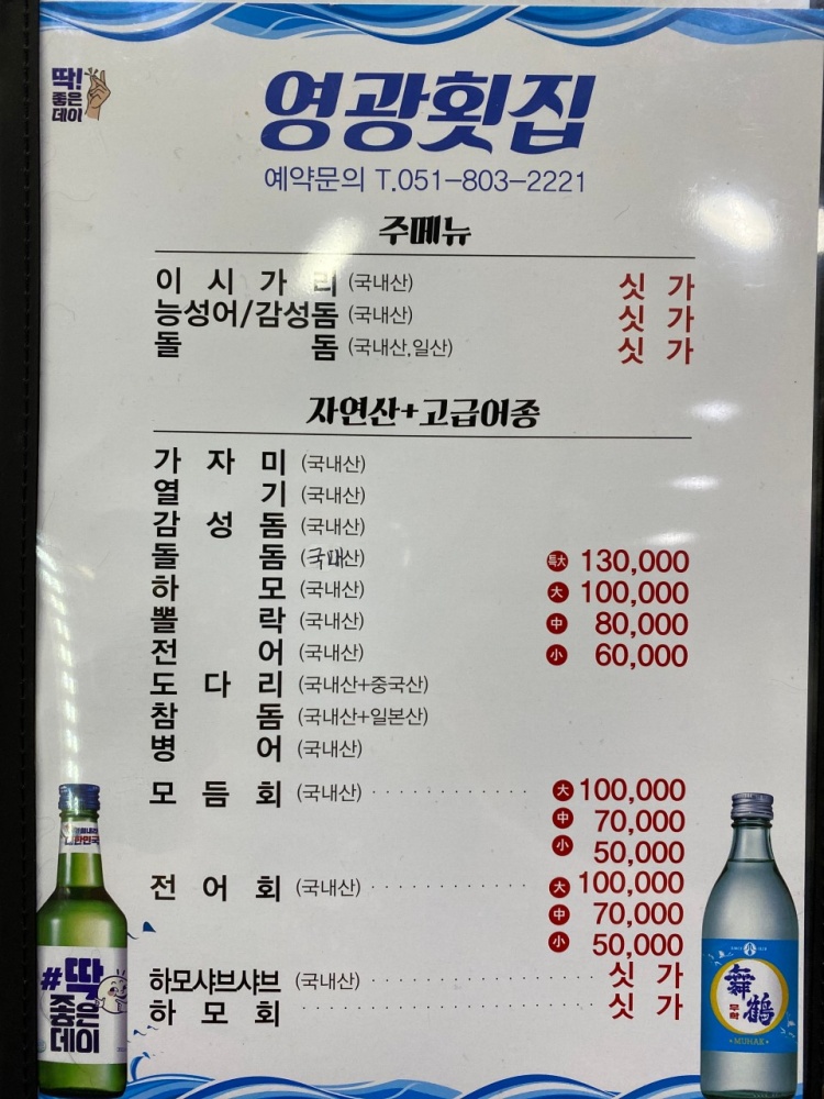 영광횟집 이미지