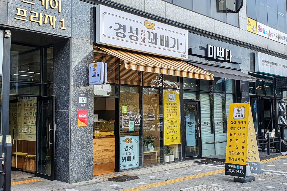 경성꽈배기도화점 이미지