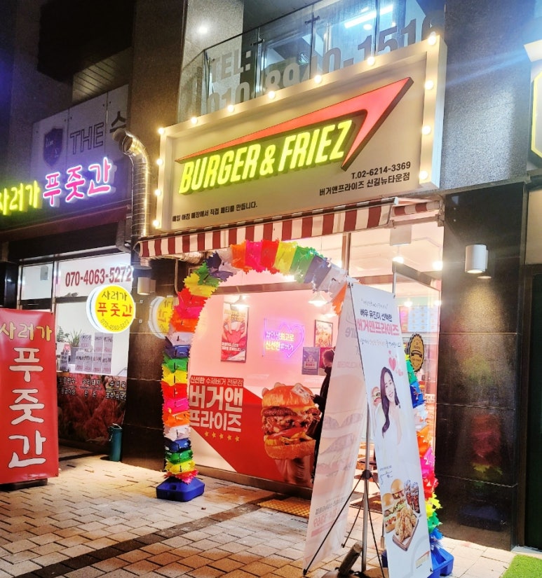 버거앤프라이즈신길뉴타운점 이미지