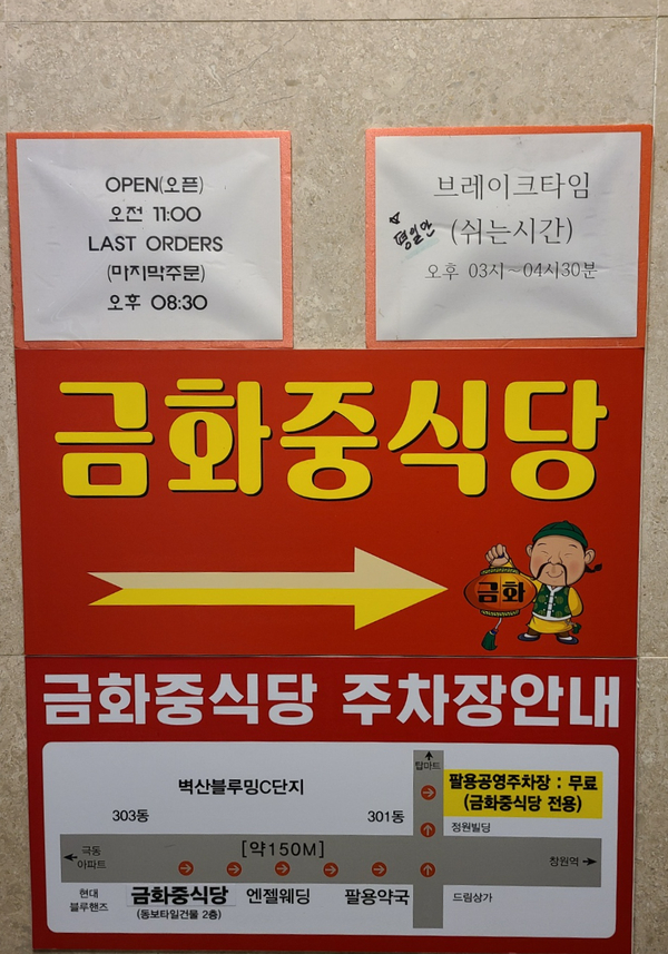 금화중식당 이미지