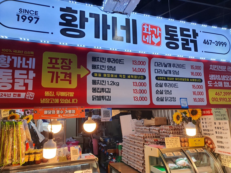 황가네닭집 이미지