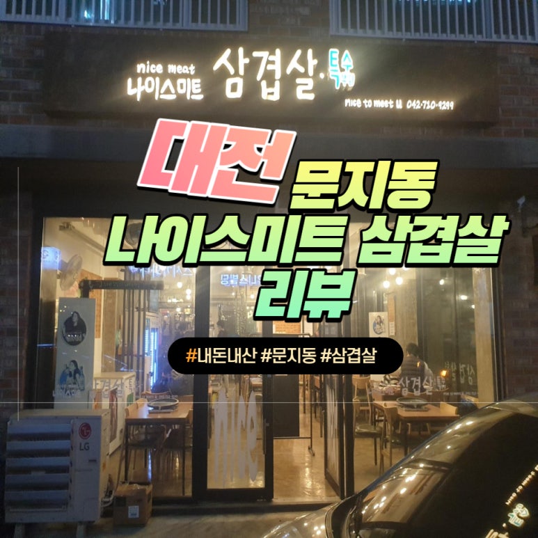 나이스미트 이미지