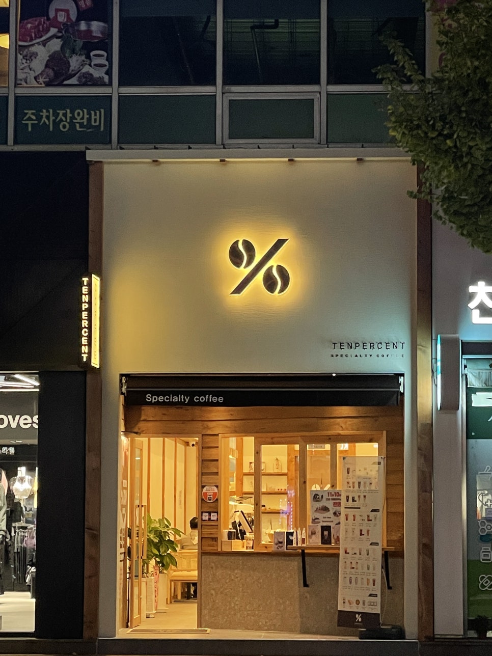 텐퍼센트 거제고현점 이미지